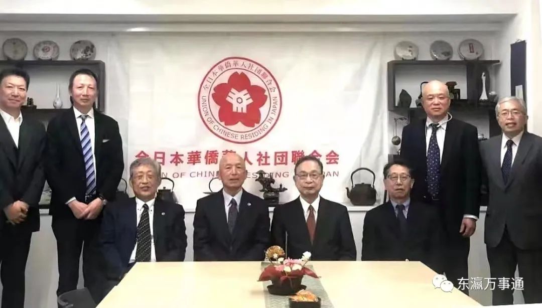 日本亚洲共同体文化协力机构代表访问全日本华侨华人社团联合会